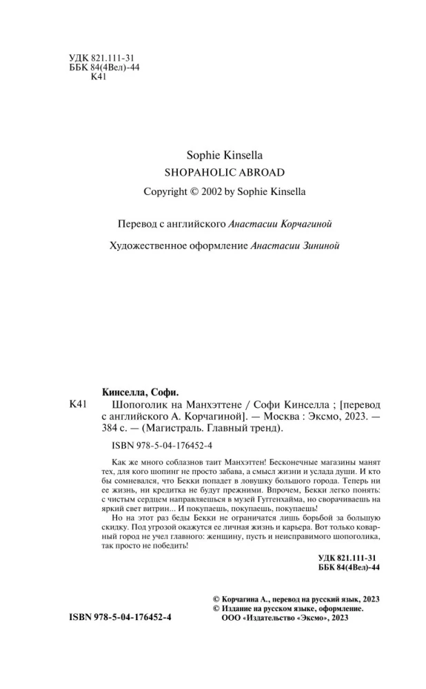 Šopaholiķis Manhetenā